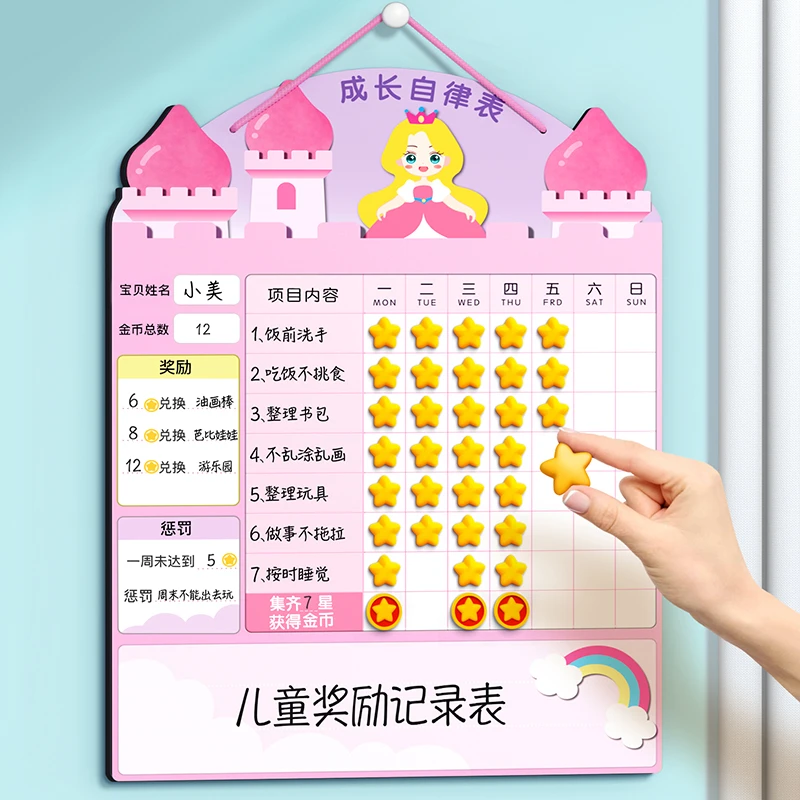 儿童成长自律表奖励记录表磁性墙贴孩子的积分卡计划表学习打卡