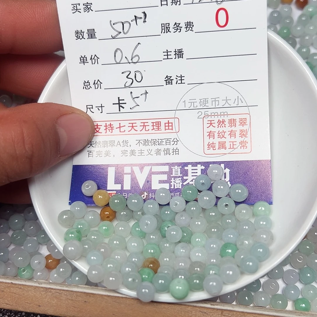 翡翠散珠老五翡翠