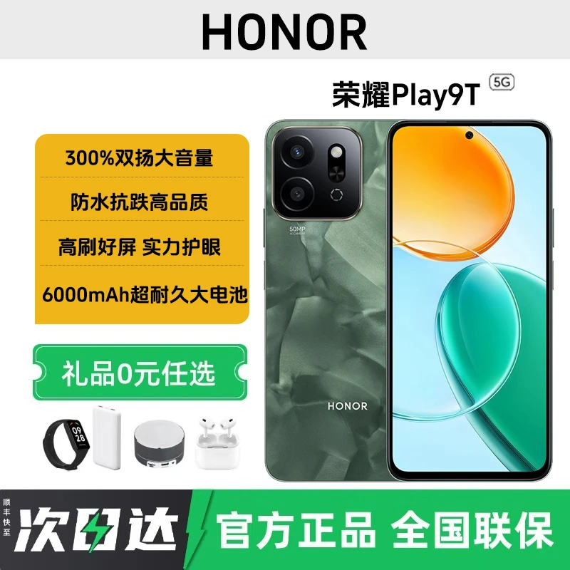未拆封 honor/荣耀 Play9T 5G智能手机长续航超抗摔高品质轻薄