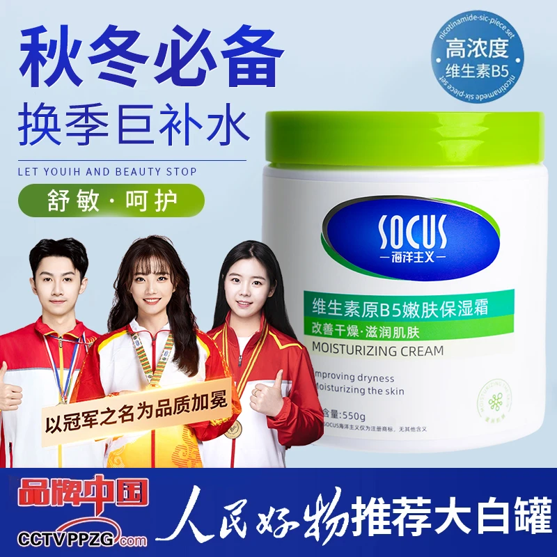 【冠军力荐】维生素B5大白罐补水面霜滋润保湿身体乳护肤男女正品牌