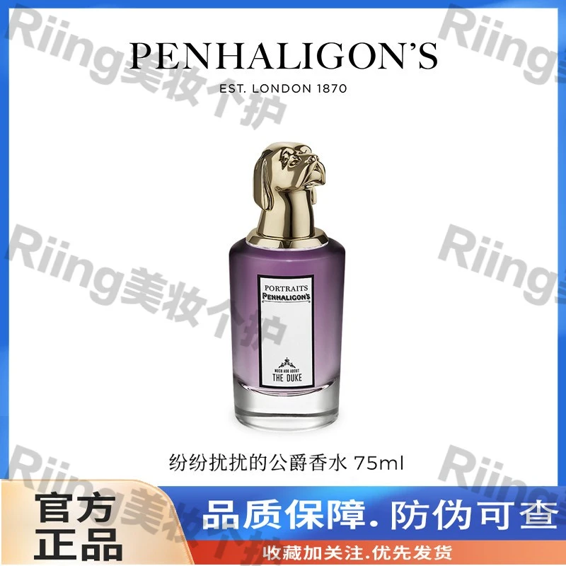 潘海利根兽首纷纷扰扰的公爵香水猎犬花香调持久节日礼物留香