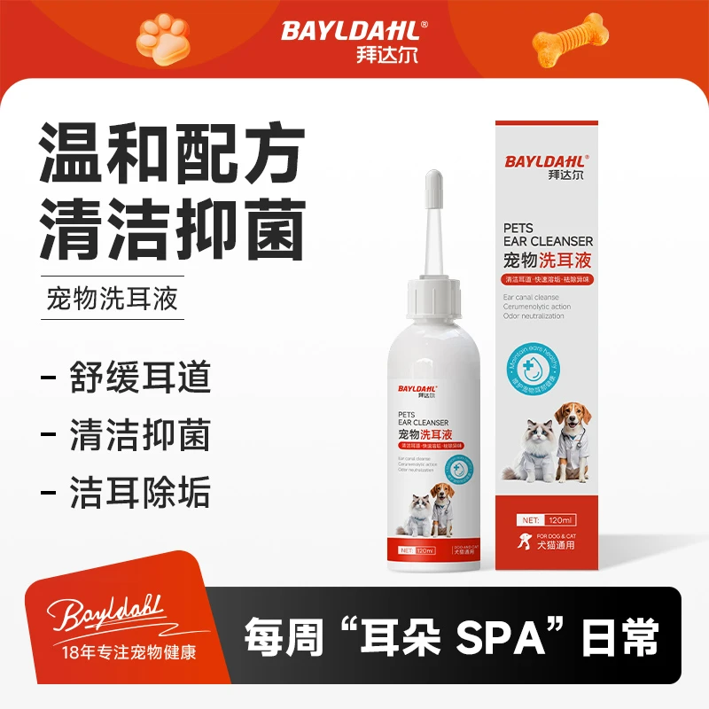 拜达耳宠物洁耳液猫咪祛味祛垢洗耳液犬猫通用耳部清洁耳螨清洗液