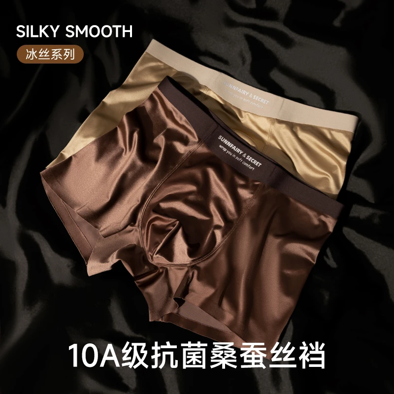 琥珀流光风缎面轻奢男士内裤10A抗菌四季无痕0感超薄透气运动四角