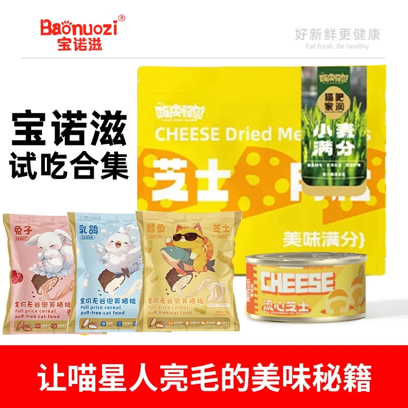 宝诺滋全套产品试吃套装