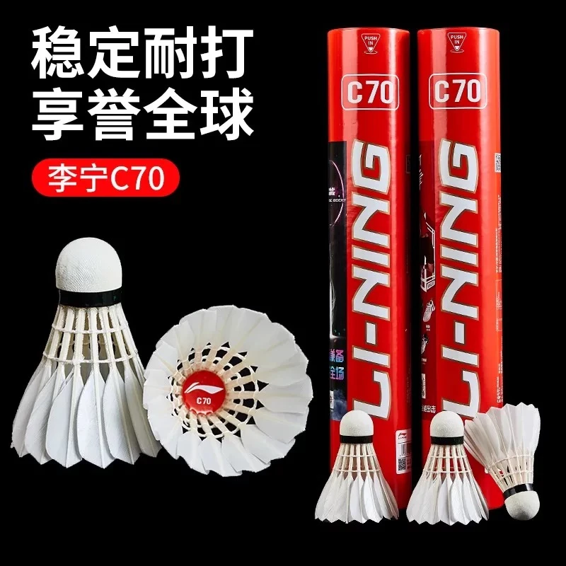 乐羽社正品LINING C70 羽毛球比赛级飞行稳定各省队指定用球