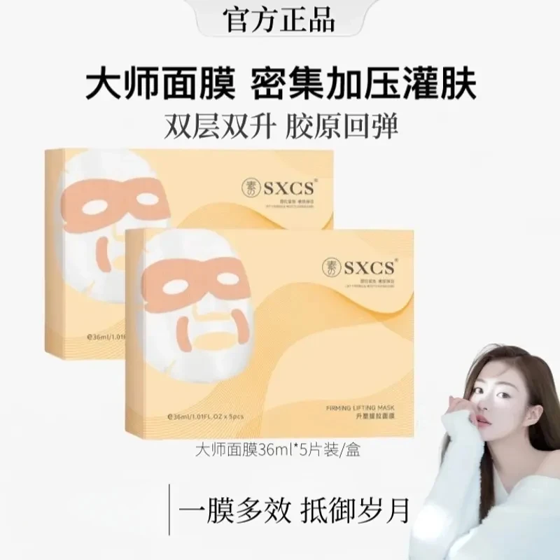 【雪雪推荐|到手2盒】大师升塑提拉面膜补水护肤保湿紧致晶透清洁