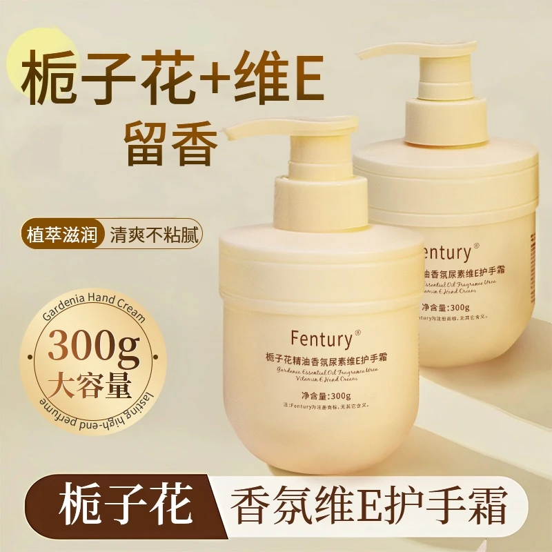 栀子花香氛维E尿素护手霜清爽保湿补水滋润防干燥护理留香大容量