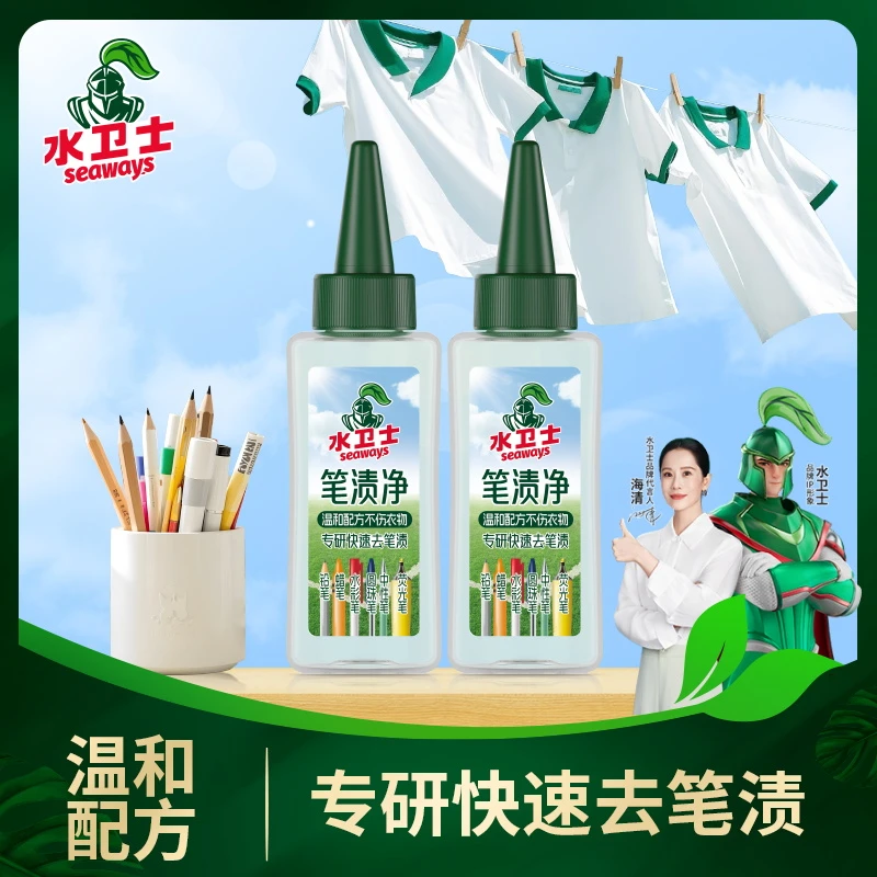 水卫士笔渍净校服去笔渍蜡笔渍去除圆珠油性笔迹擦除渍