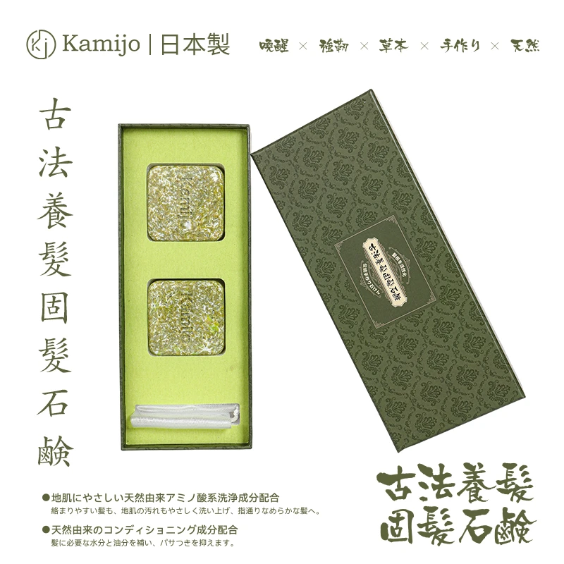 日本kamijo古法草本洗发皂养发护发洗发饼控油香皂精油手工洗头皂