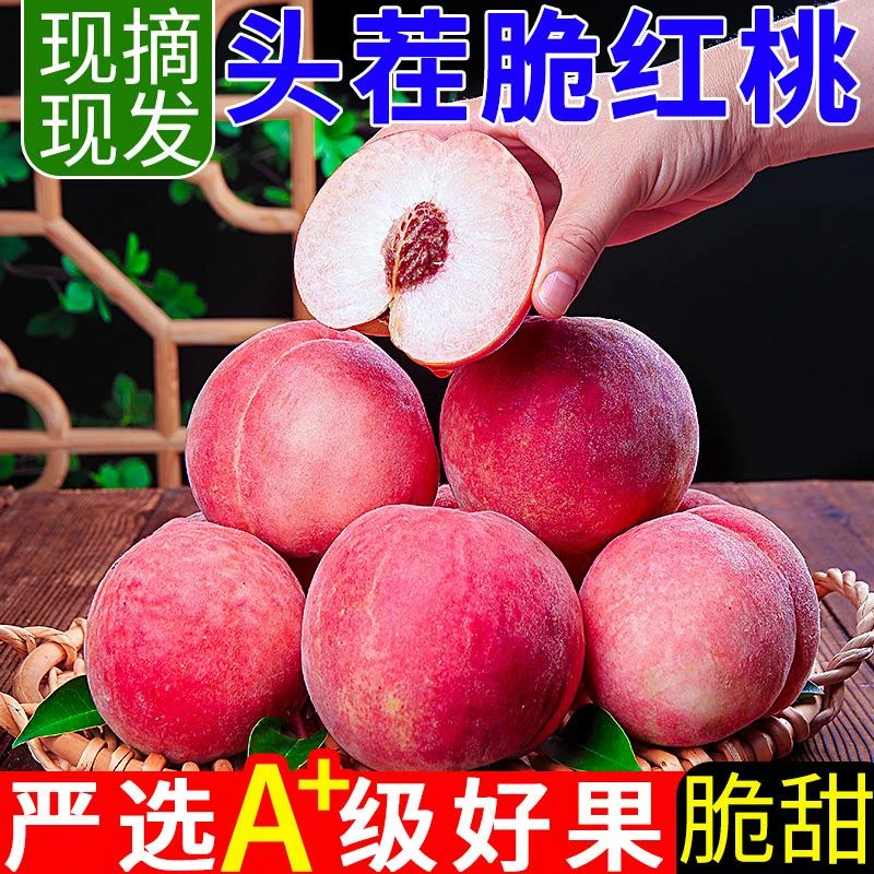 现摘现发桃子新鲜水果应季水蜜桃孕妇当季时令水果整箱红心脆桃