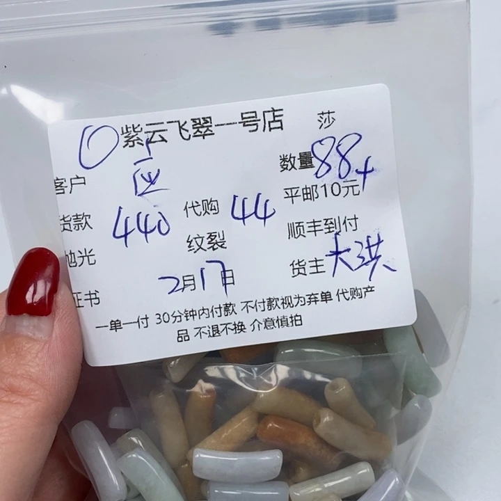 翡翠散珠应*天然翡翠