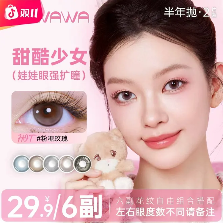 【自选6副/12盒】SD娃娃素颜美瞳半年抛隐形大直径三明治工艺美瞳片
