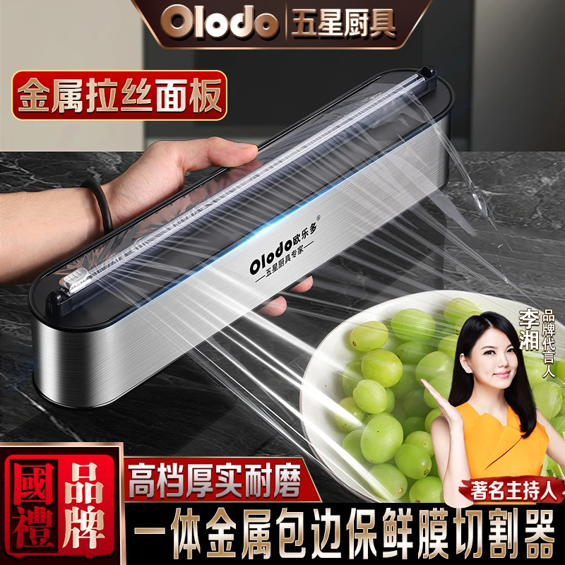 家用一次性保鲜膜套切割器滑刀免打孔厨房保鲜罩实用保鲜膜切割器