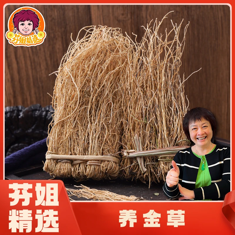 【芬姐精选滋补】养金草 10扎/包