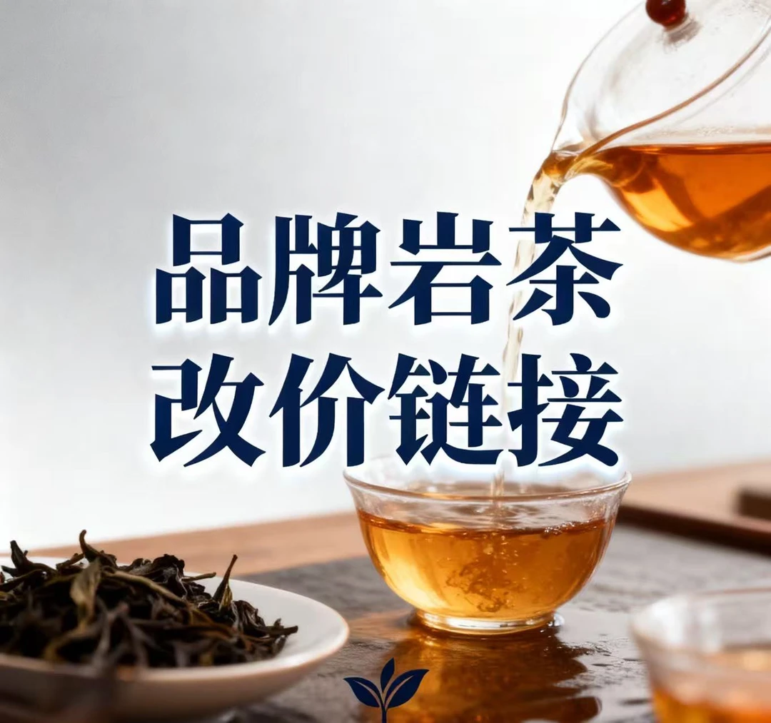 ①武夷岩茶-直播间通用链接