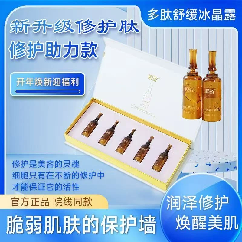精华液安瓶润泽修护原液冰晶露正品补水多肽敏肌保湿滋润男士女士