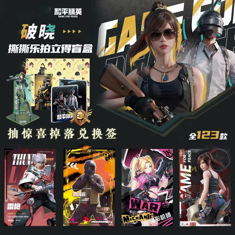 【拆盒撕撕乐】和平精英撕撕乐卡片拍立得盲盒卡牌