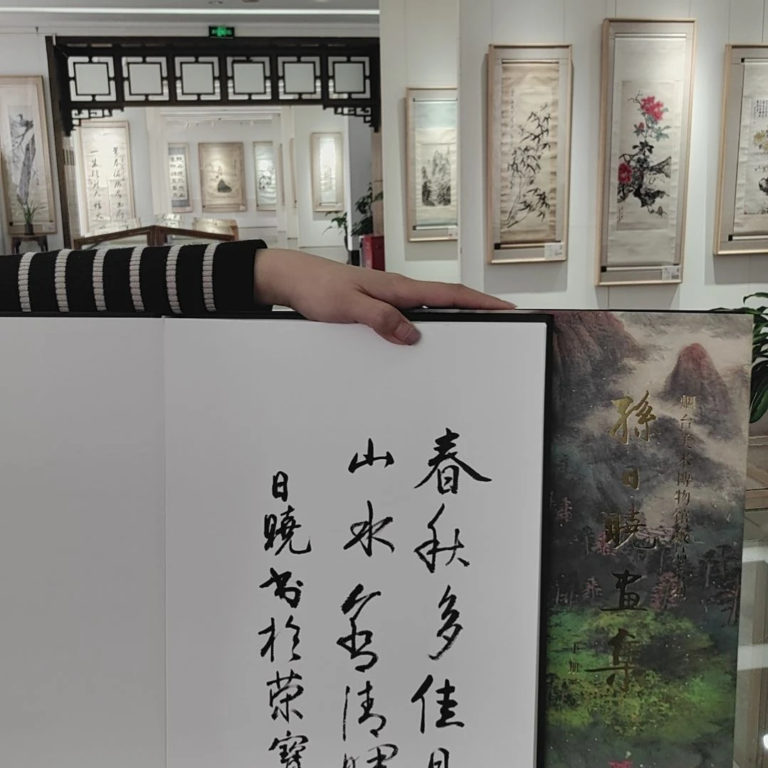 国画孙日晓亲签画册