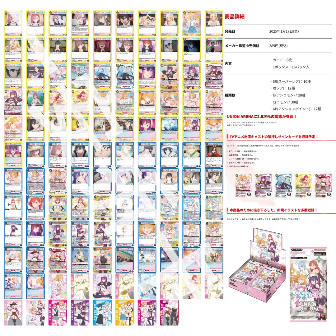 UNION ARENA UA 2.5次元的诱惑 补充包 卡牌盲盒 【拆盒】