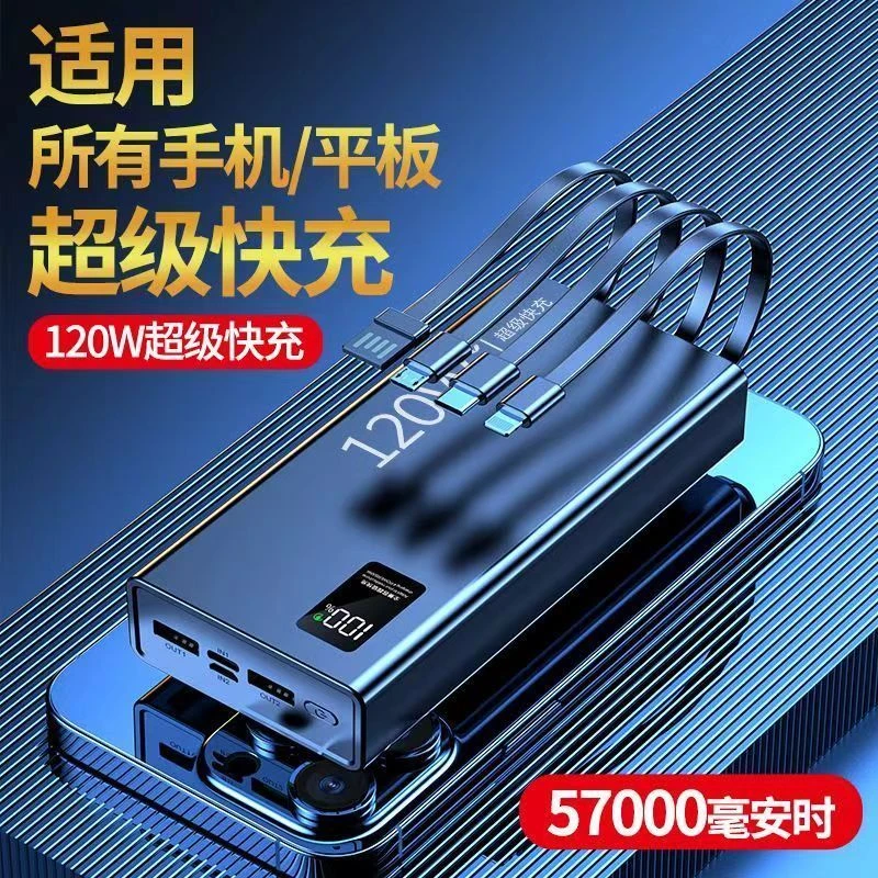 大容量57000毫安120W超级快充充电宝自带4线通用PD快充移动电源