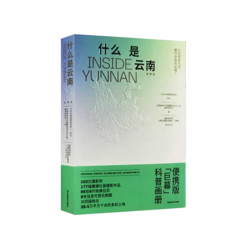 什么是云南 这里是中国系列之后星球研究所省市系列开篇之作科普