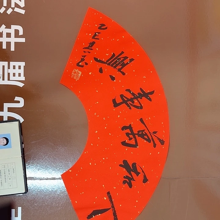 书法书法作品多次获奖