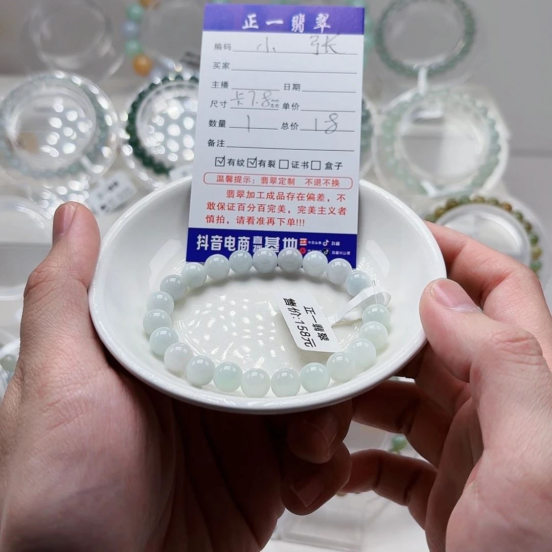 翡翠手链未镶嵌小*卡8