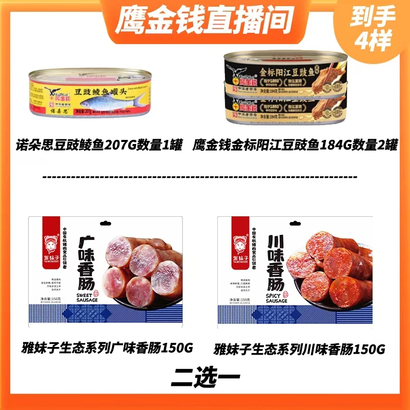 【拍一发三】鹰金钱金奖豆豉鲮鱼罐头227g正宗广东鱼罐头速食即食