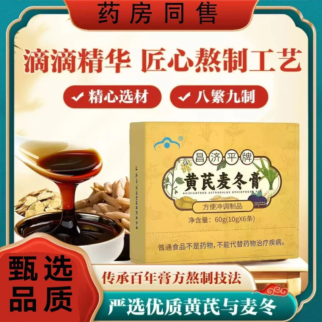 黄芪麦冬膏昌济平百牌药师排便不畅费劲宿便堆积腹胀腹痛官方正品
