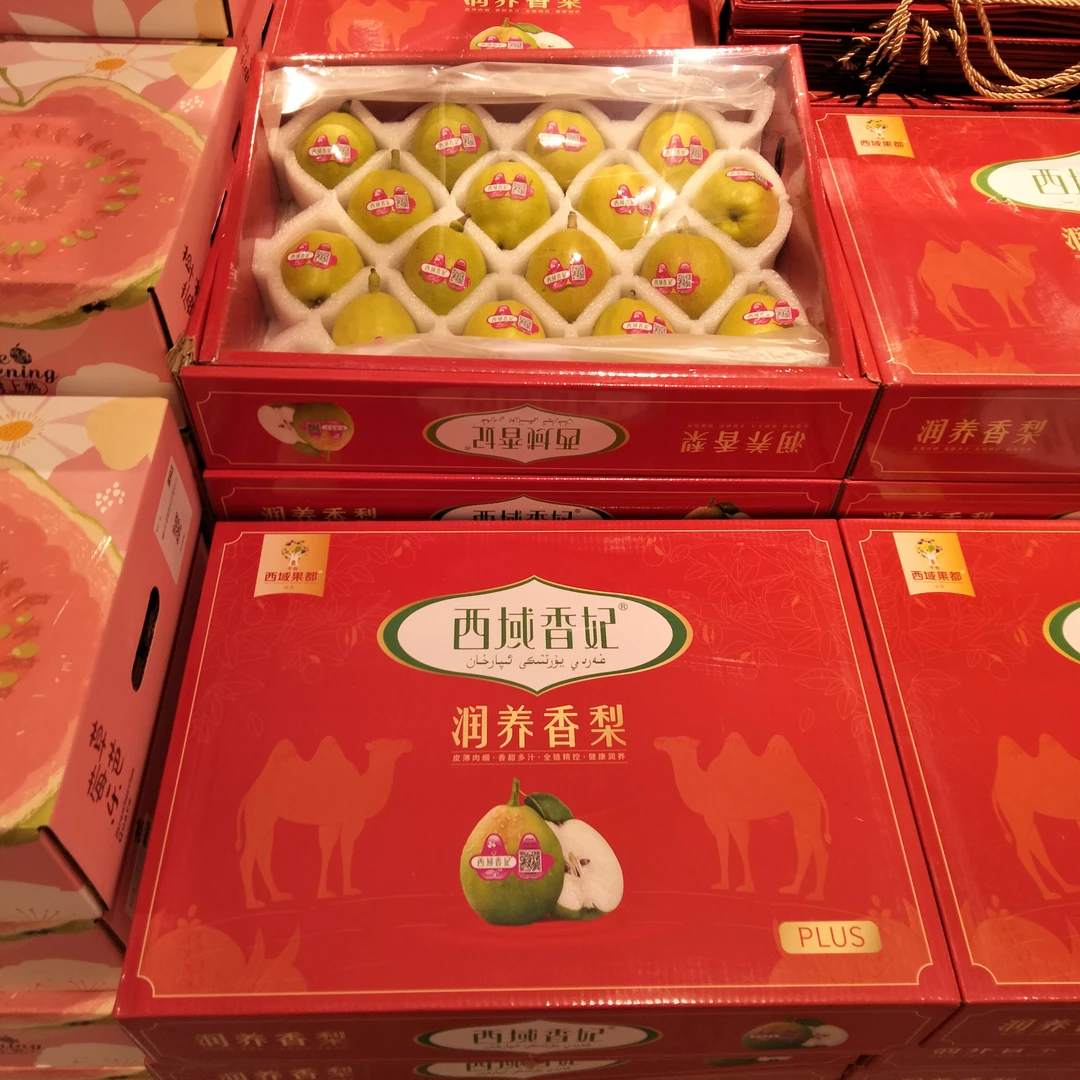 西域香妃红香梨礼盒 4-4.5斤