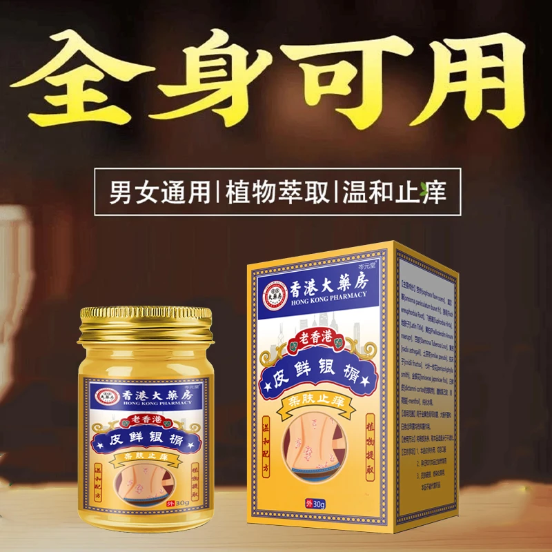 全身皮肤通用涂抹止痒软膏草本萃取清凉止痒正品外用乳膏四季皆宜