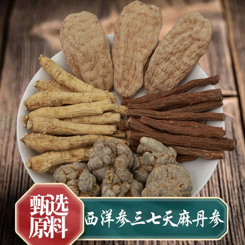 四宝粉1：1搭配西洋参丹参天麻三七各100克新