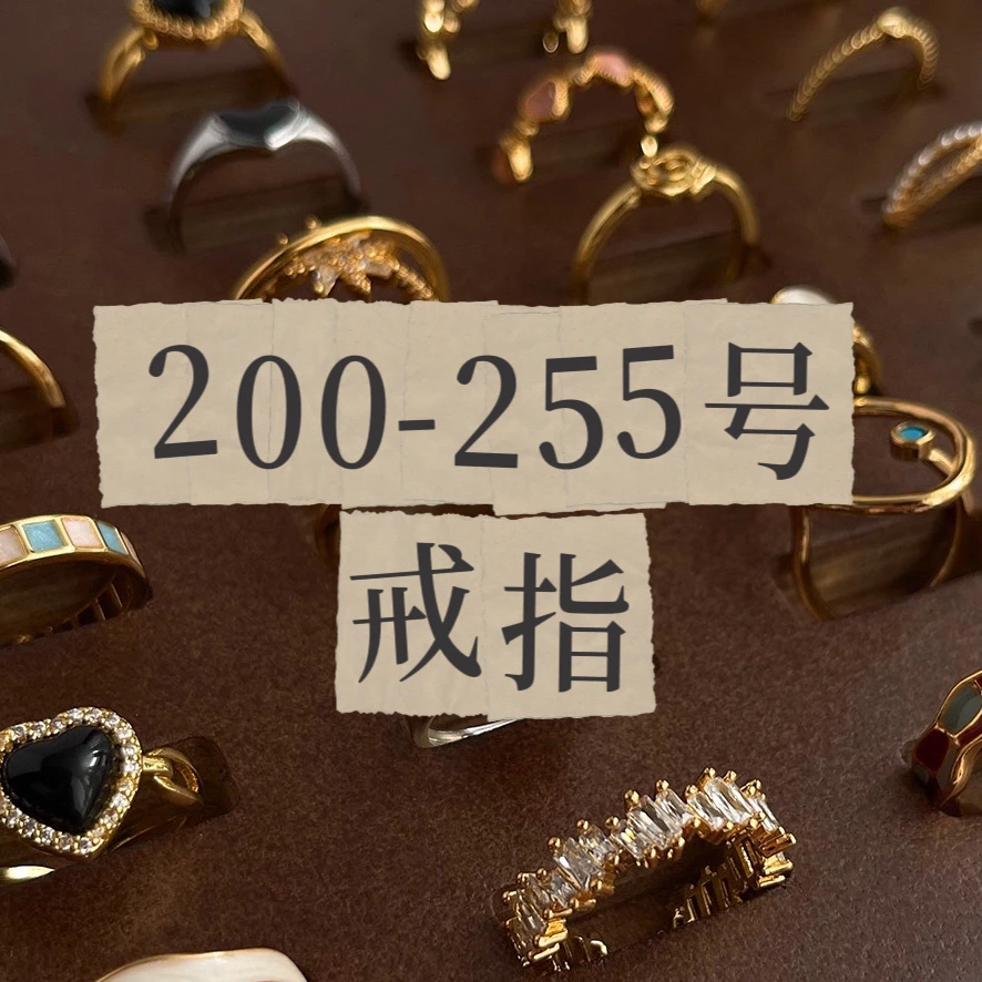 铜合金戒指 【200-255号】轻奢高级重工开口可调节戒指