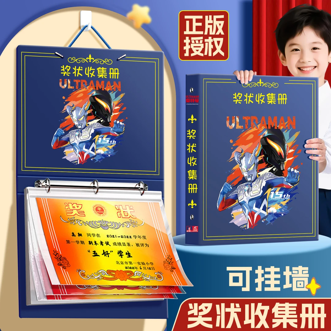 奥特曼奖状收集册2025新款收纳挂墙展示小学生儿童画画放奖状收纳