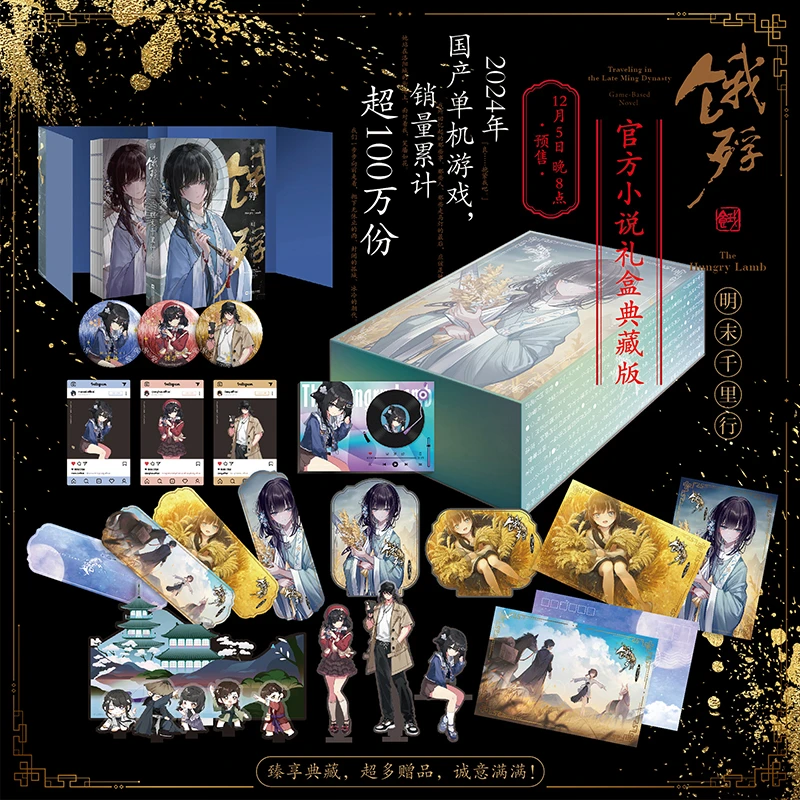 饿殍：明末千里行