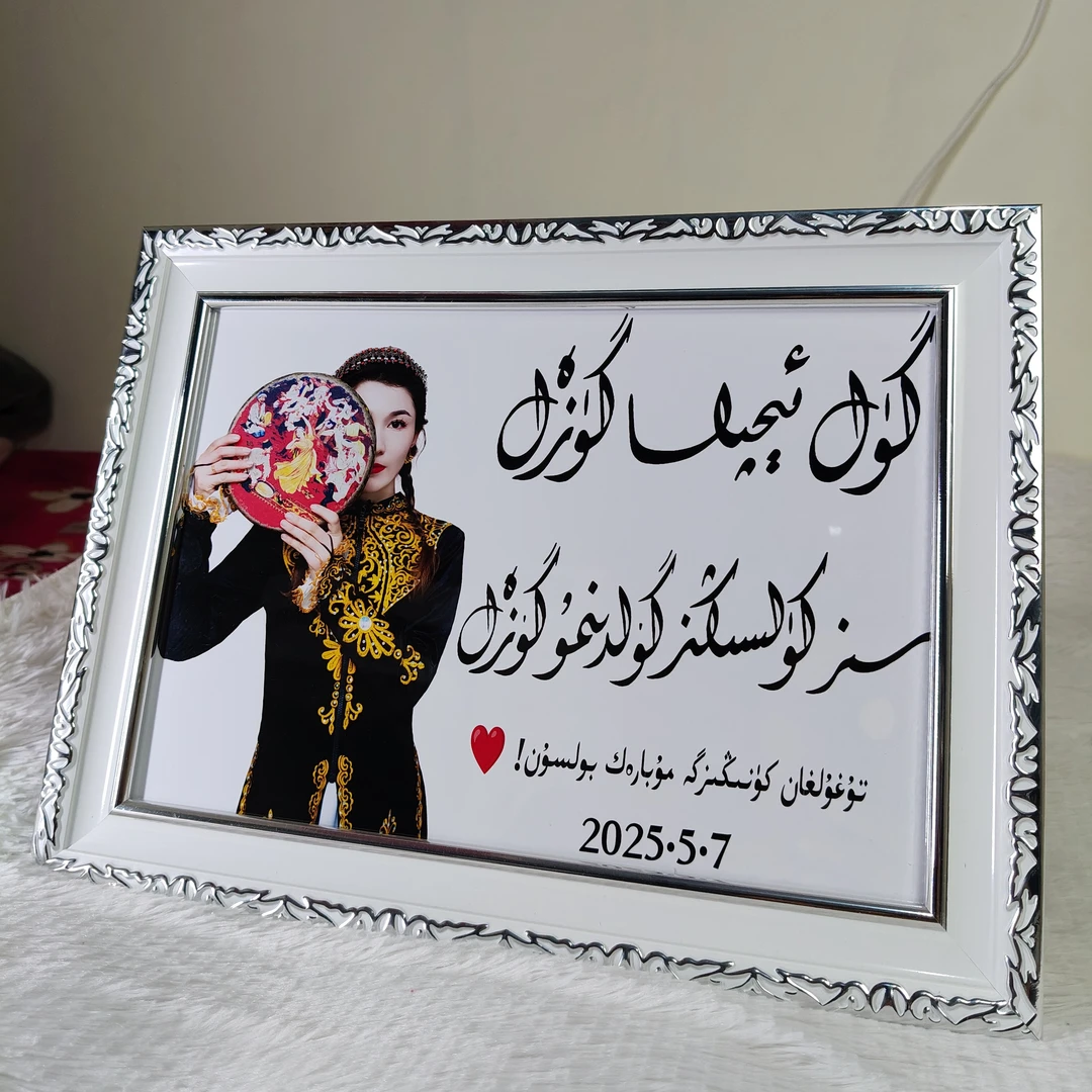 گۈل ئېچىلساگۈزەل سزكۇلىسىڭىزگۇلدىن گۈزەل相框送闺蜜的特色礼物