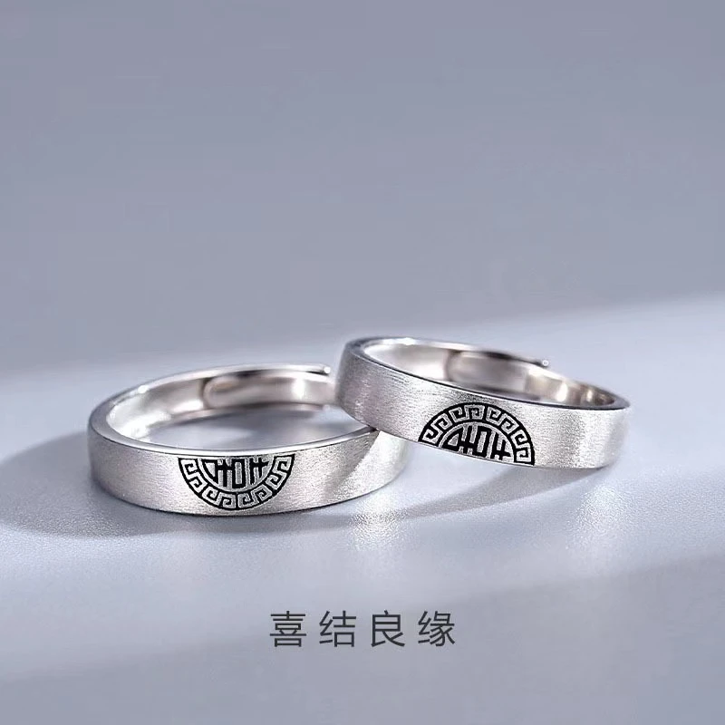 足银戒指 双喜戒指指环情侣男女款对戒开口时尚复古拉丝喜字情