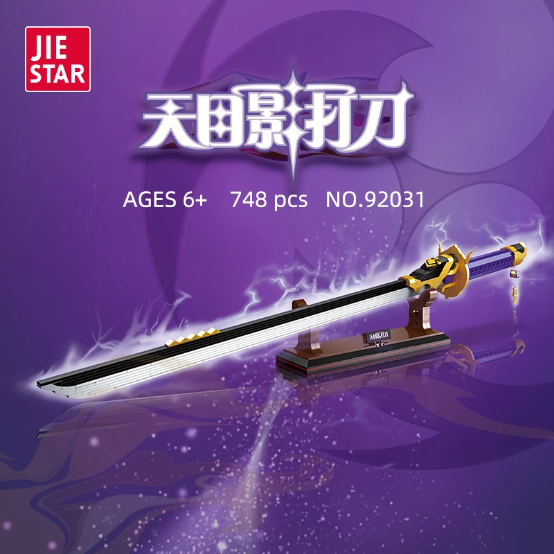杰星积木刀剑动漫武器狼的末路天目影打刀益智拼装模型玩具礼物