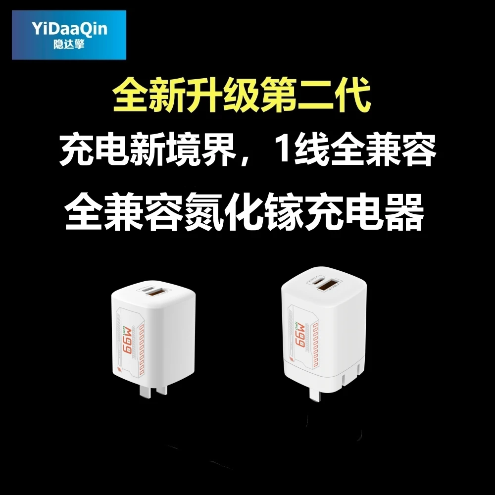 隐达擎II代升级款66W氮化镓充电器适用华为荣耀IQOOVIVOOPPO小米
