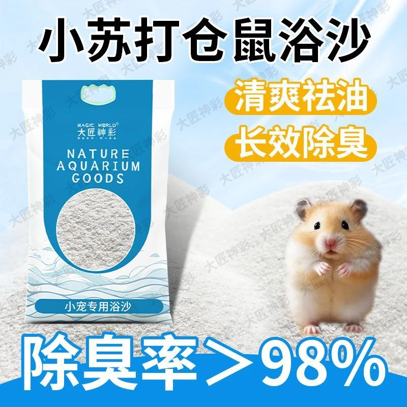 二合一仓鼠尿砂两用纳基浴沙结团除臭沙仓鼠厕所盆金丝熊矿砂