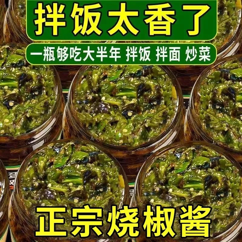 烧椒酱下饭拌面夹馍酱蒜蓉辣椒酱鲜青椒酱拌皮蛋家用