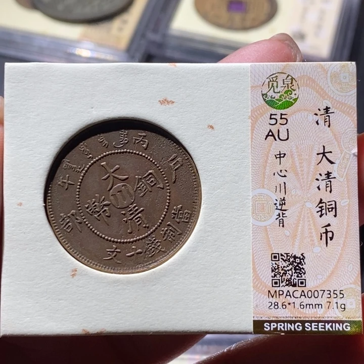 铜觅泉古钱币 小微