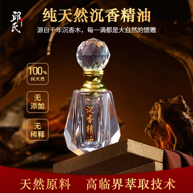 海南沉香奇楠精油涂抹香水香薰持久留香海南虫漏沉香精油熏香舒暖
