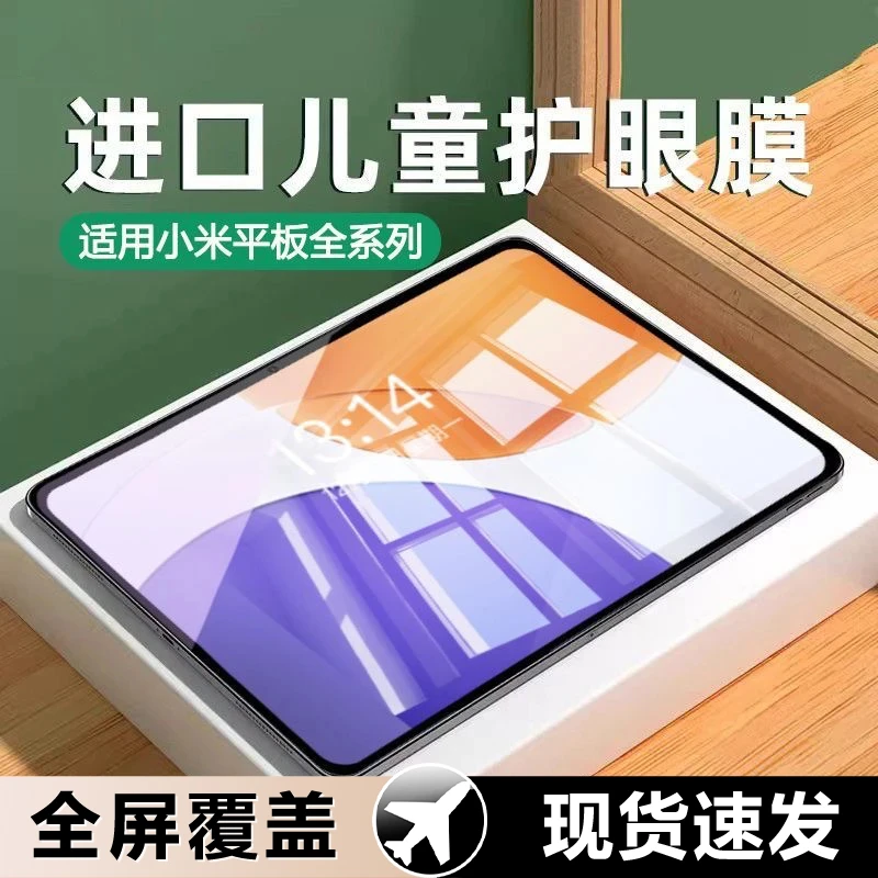 适用小米平板7柔光钢化膜567SPro儿童护眼平板7Ultra防蓝光贴膜
