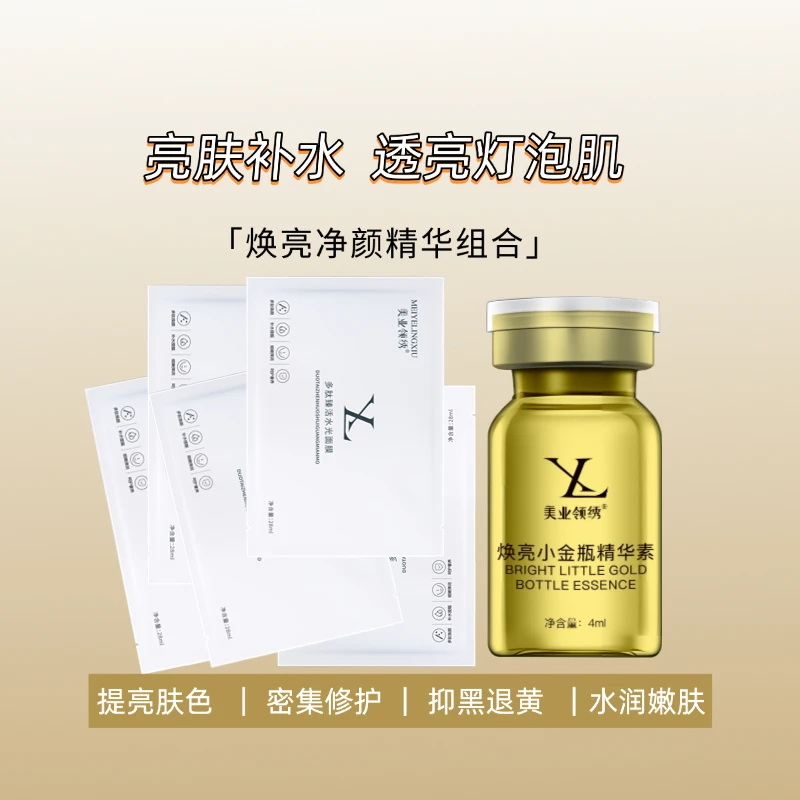 【白天鹅 强抗氧 】加速组合膜谷胱甘肽精华舒缓vc抗坏血酸焕亮肤色