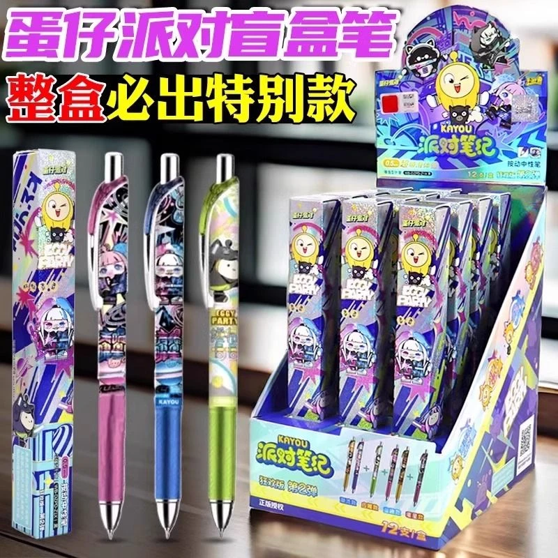 蛋仔派对盲盒笔狂欢版第2弹派对笔记按压式中性笔文具现货