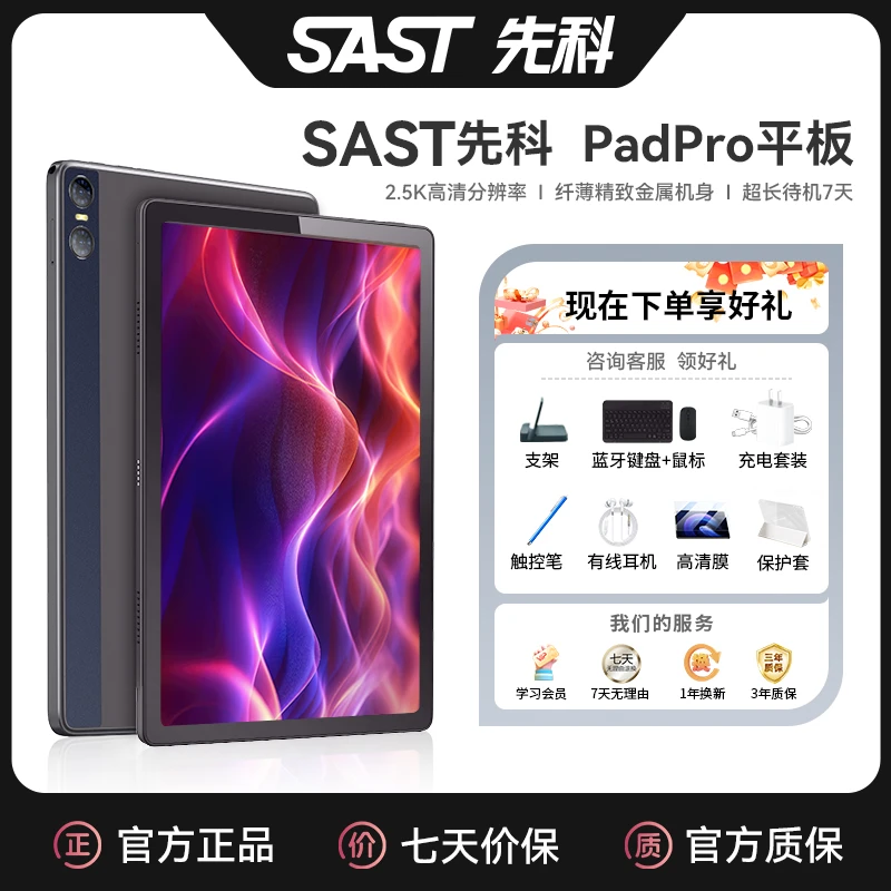 SAST/先科25新款11.5英寸2.5K追剧学习高清护眼影音娱乐办公学习