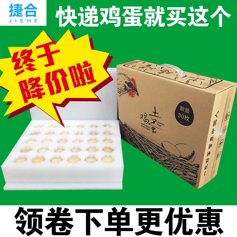 捷合珍珠棉鸡蛋托30枚土鸡蛋包装盒装寄快递防震防摔打包专用箱子
