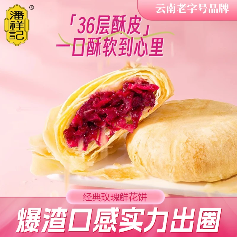 潘祥记茉莉鲜花饼200g每袋11月23日到期云南特产酥皮休闲早餐零食