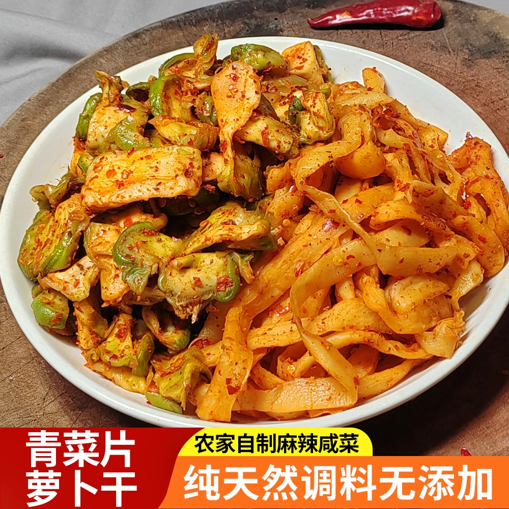 重庆农家手工萝卜干青菜丝青菜片儿菜片大头菜开袋即食开胃下饭菜